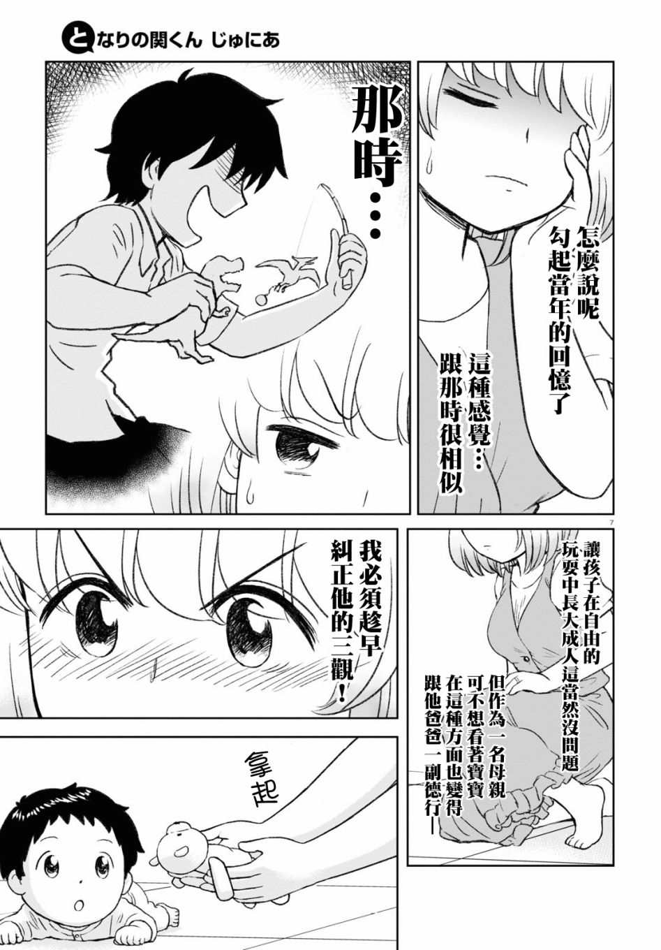 上课小动作育儿篇漫画,第1话4图