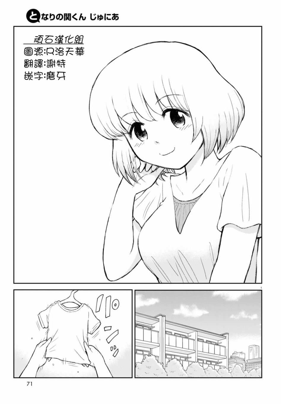 上课小动作育儿篇漫画,第1话3图