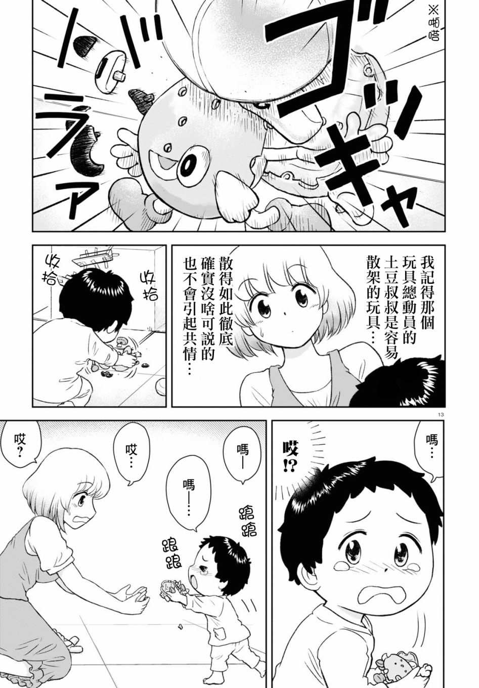 上课小动作育儿篇漫画,第1话5图