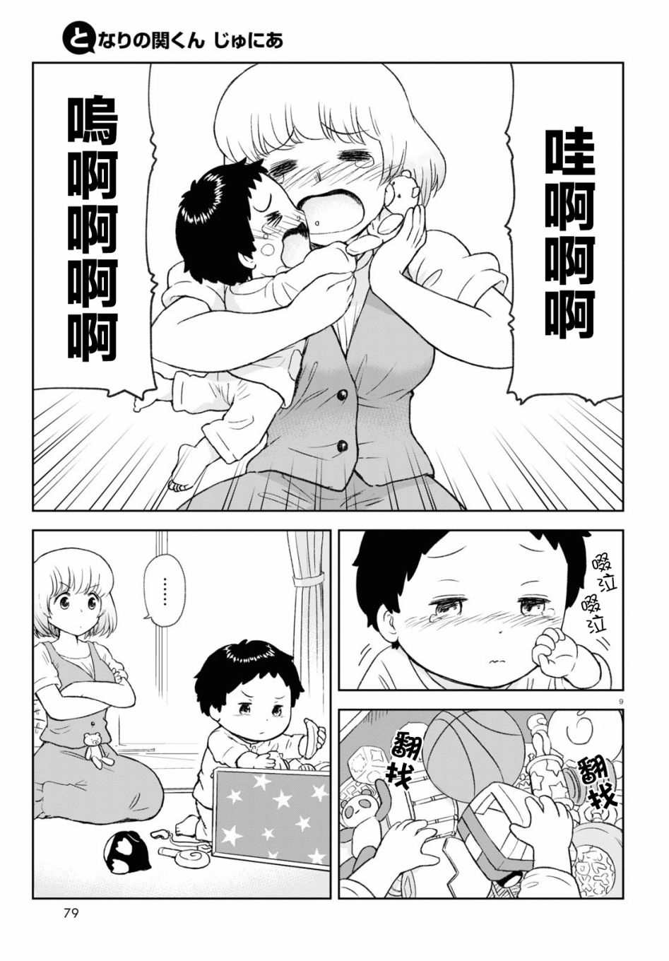 上课小动作育儿篇漫画,第1话1图