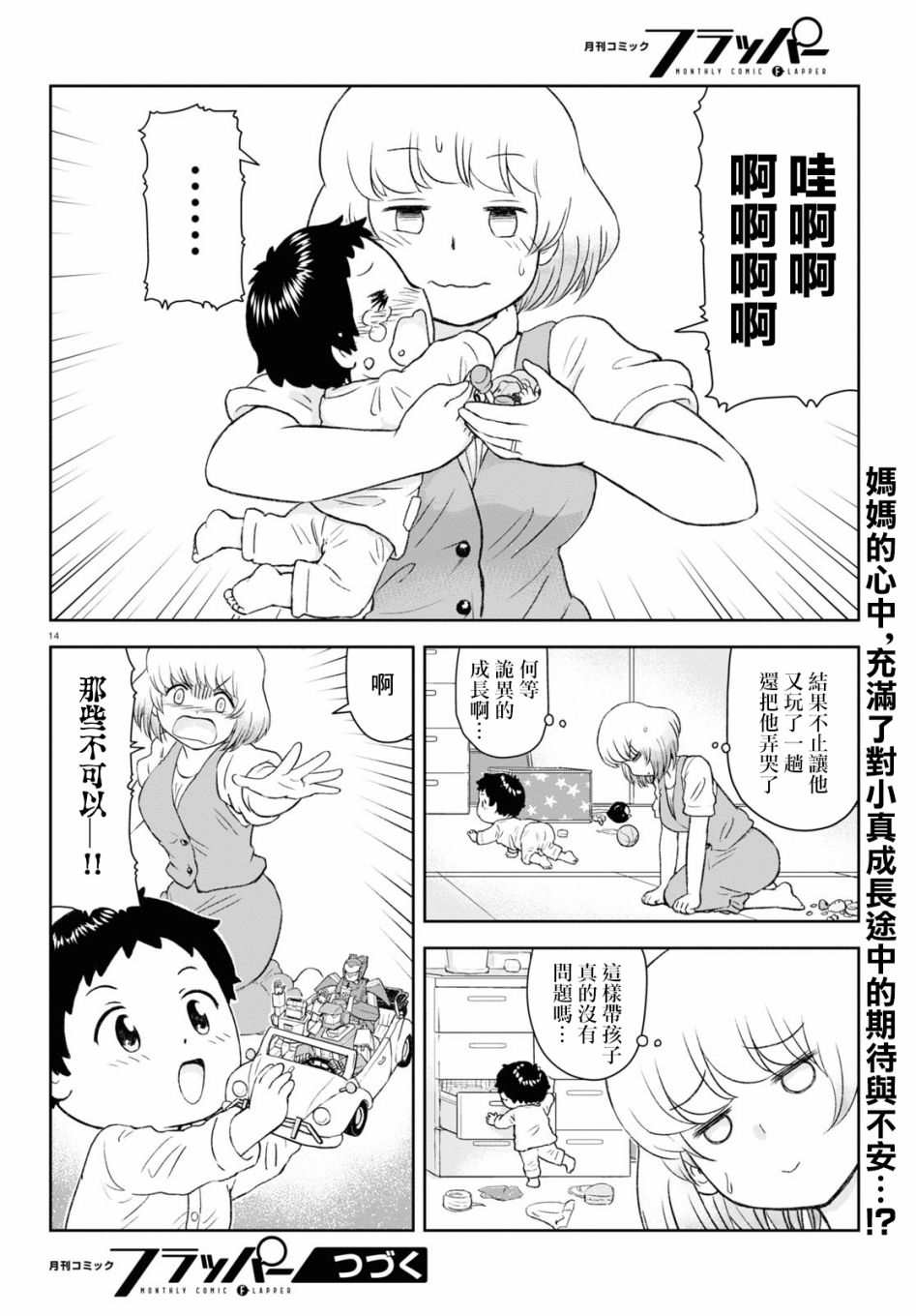 上课小动作育儿篇漫画,第1话1图