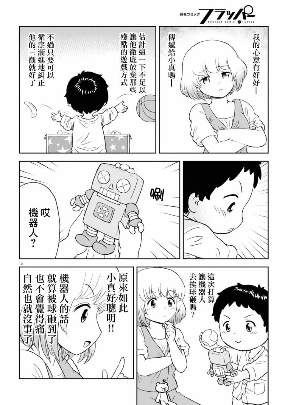 上课小动作育儿篇漫画,第1话2图