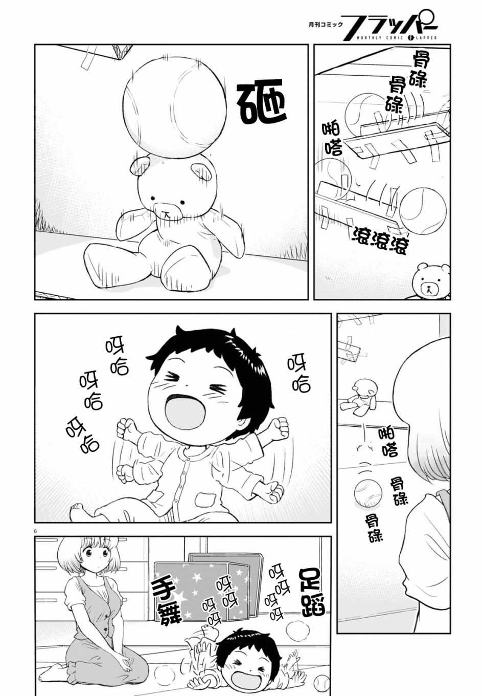 上课小动作育儿篇漫画,第1话3图