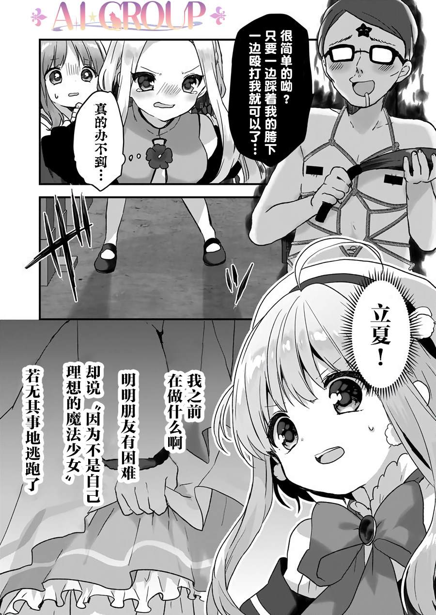 魔法少女才不是那样！漫画,第10话2图