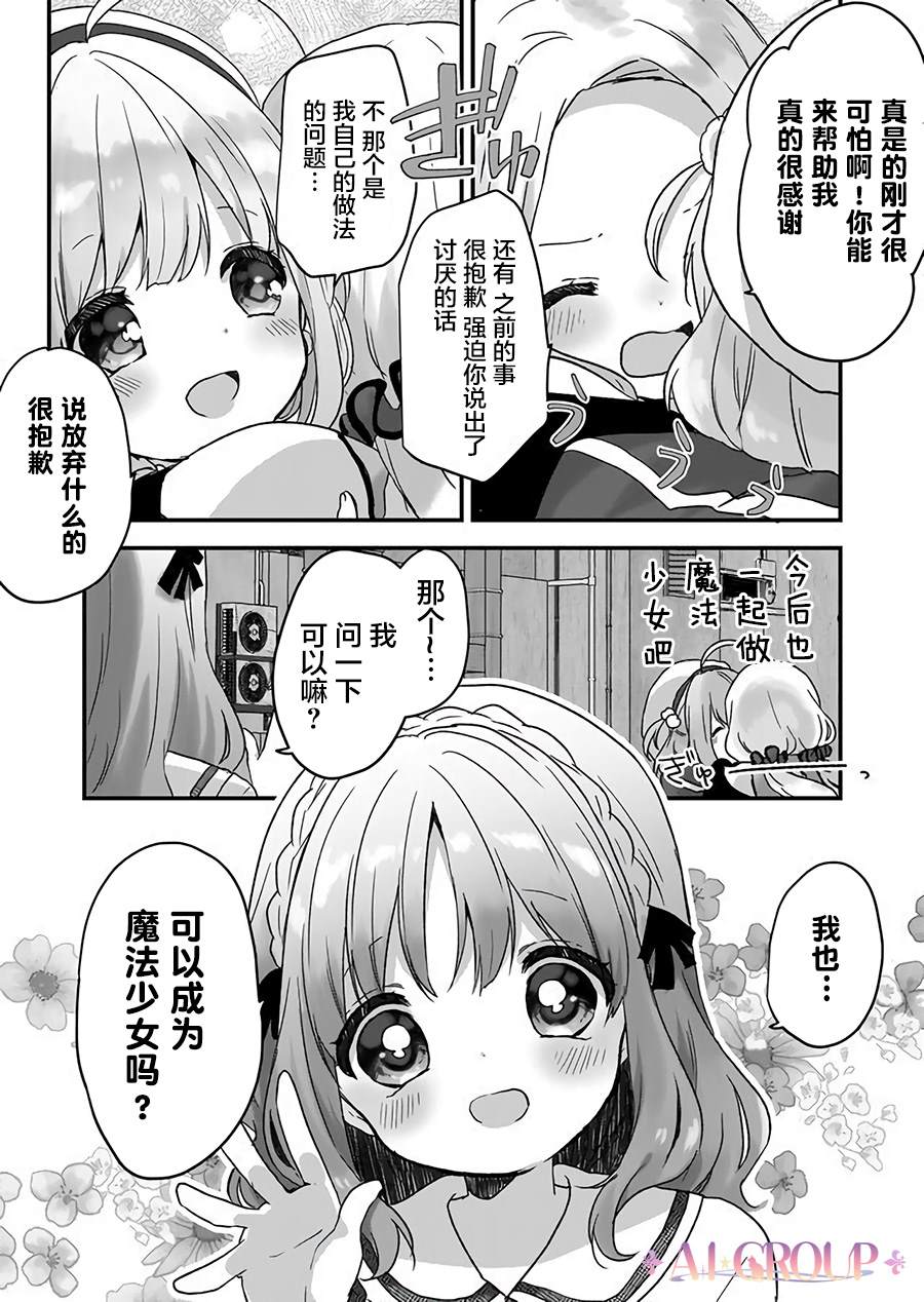 魔法少女才不是那样！漫画,第10话2图