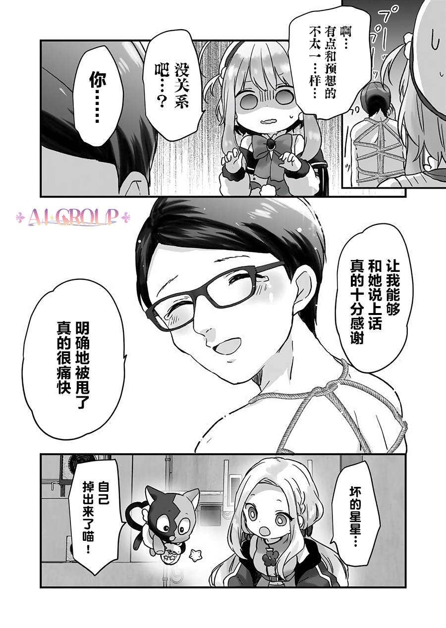 魔法少女才不是那样！漫画,第10话5图