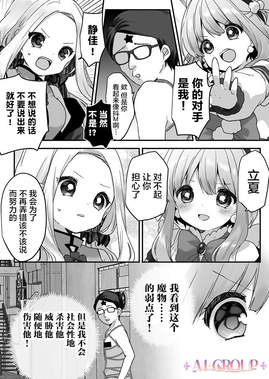 魔法少女才不是那样！漫画,第10话4图