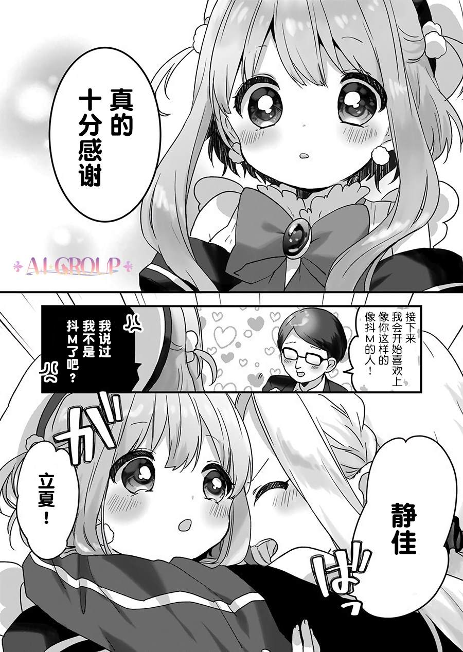 魔法少女才不是那样！漫画,第10话1图