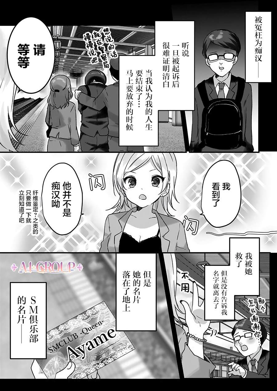 魔法少女才不是那样！漫画,第10话2图