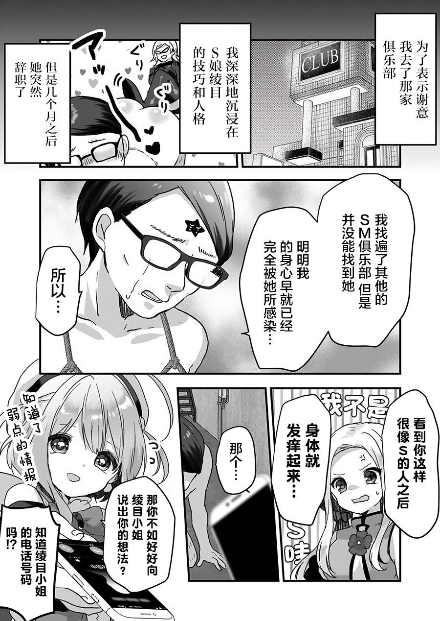 魔法少女才不是那样！漫画,第10话3图