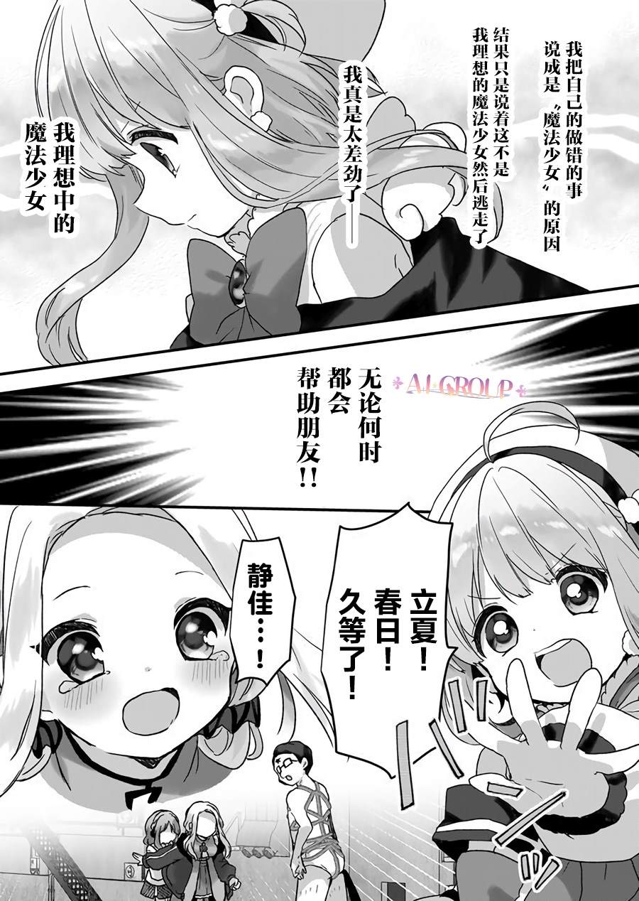 魔法少女才不是那样！漫画,第10话3图