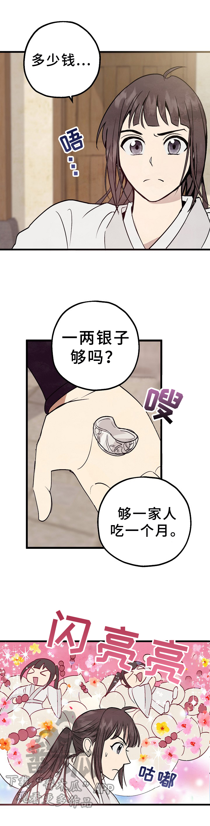 灵狐为伴漫画,第5章：再遇2图