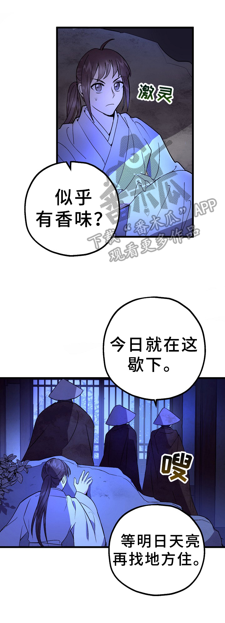 灵狐科技漫画,第5章：再遇3图