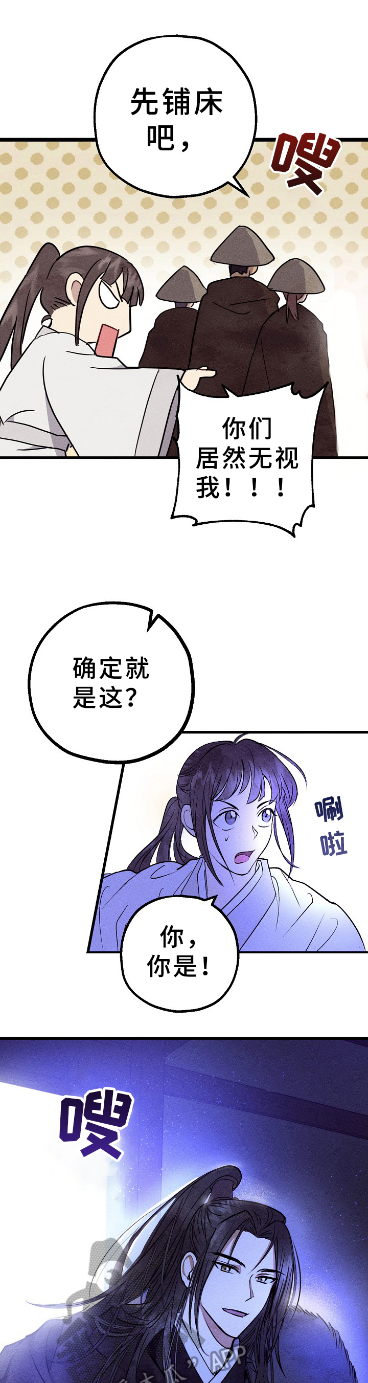 灵狐科技漫画,第5章：再遇5图