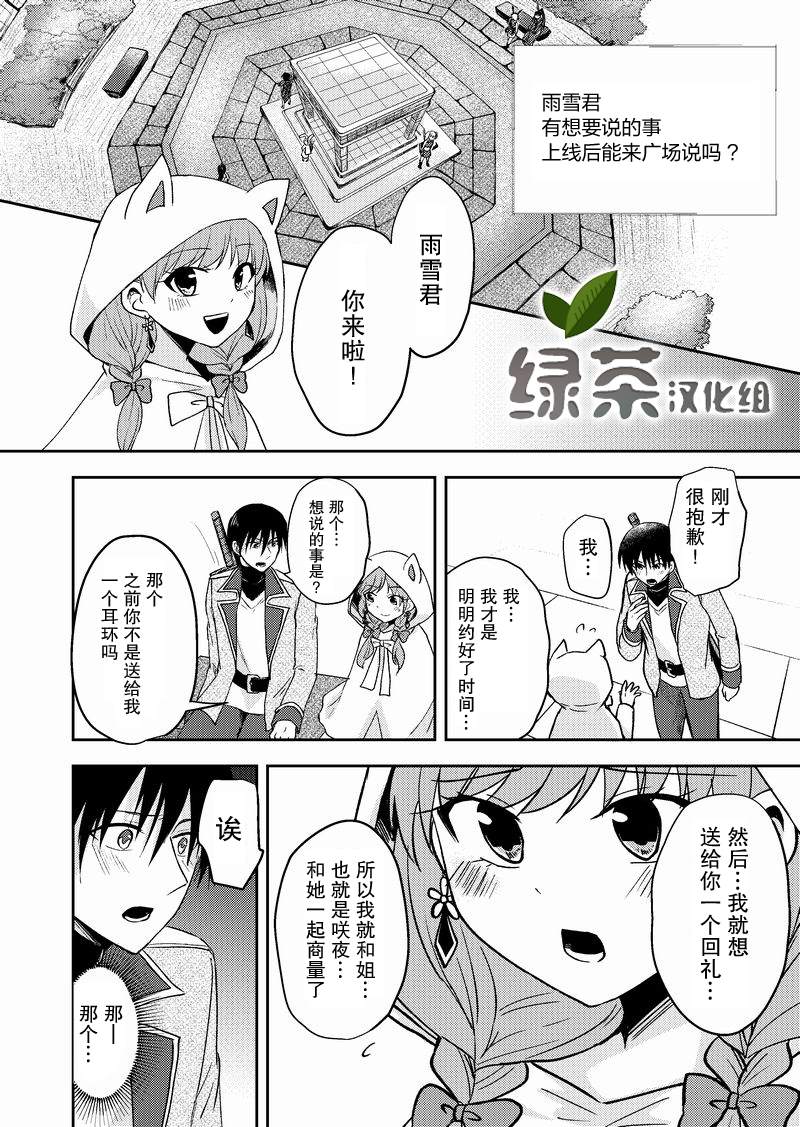 在网游里性别都是骗人的漫画,第10话2图