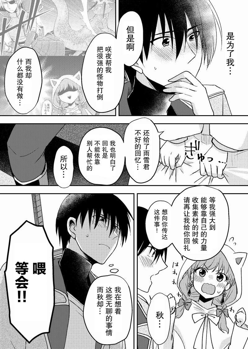 在网游里性别都是骗人的漫画,第10话3图