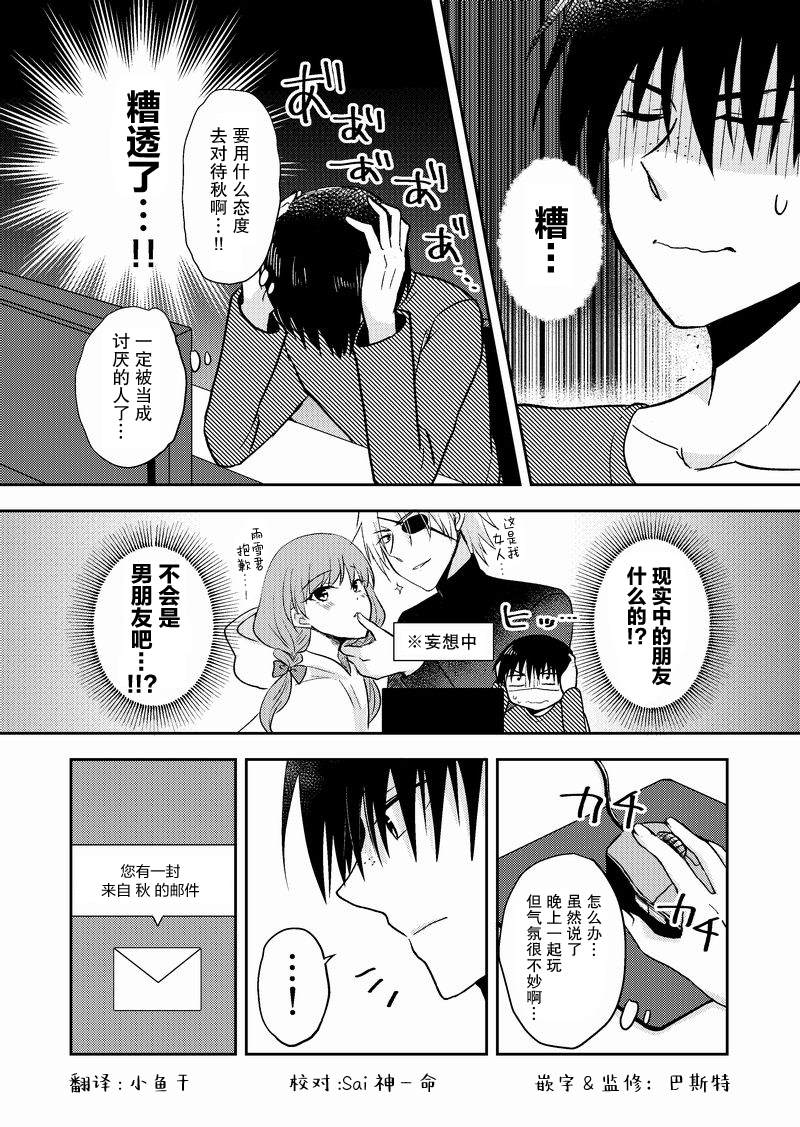 在网游里性别都是骗人的漫画,第10话1图