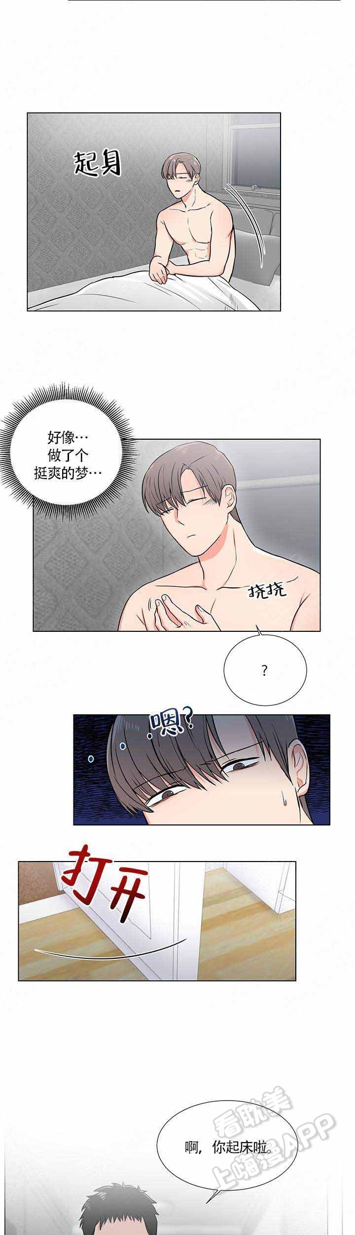 成为我的主人吧漫画,第5话2图