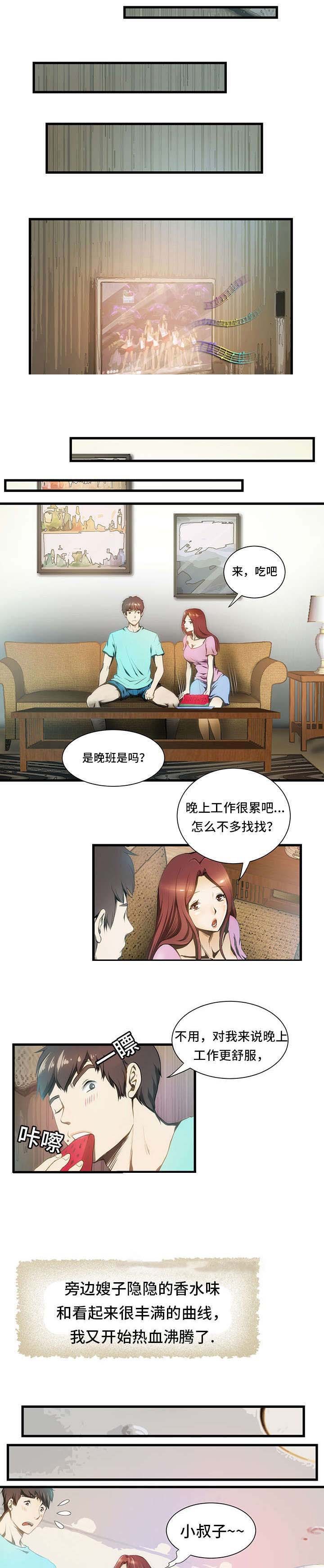 小叔子出示收款码给嫂子磕头拜年漫画,第1话2图