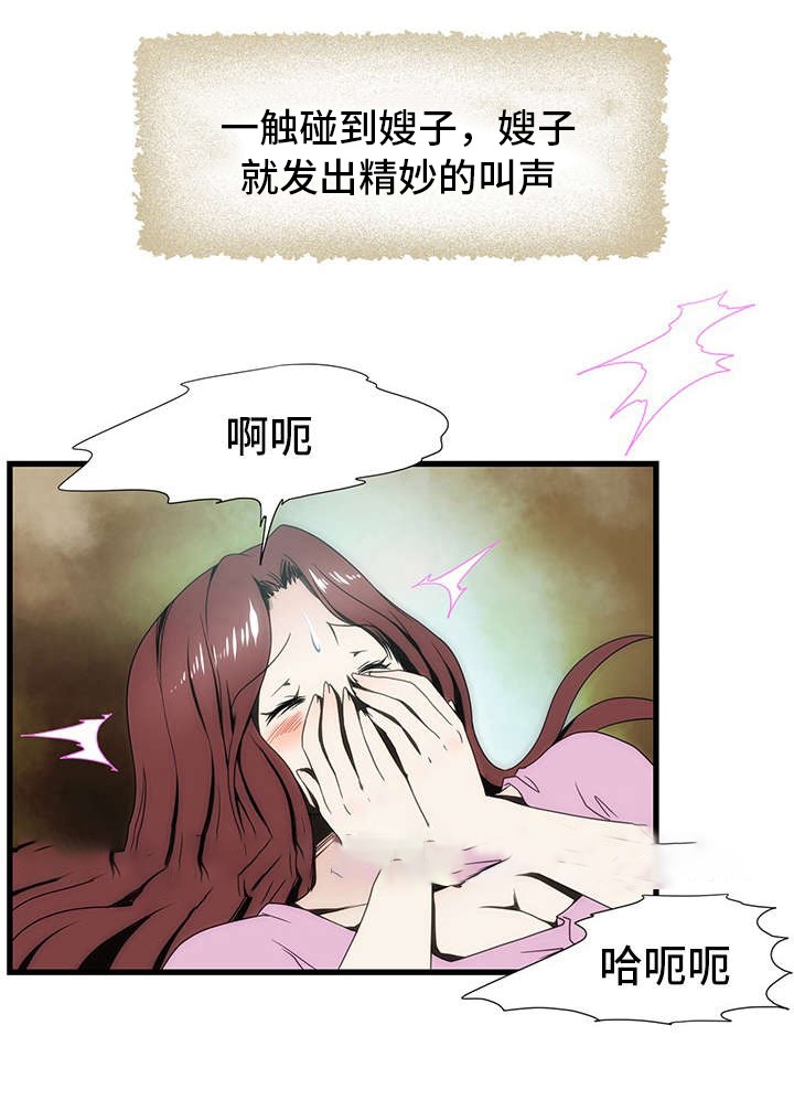 小叔子出示收款码给嫂子磕头拜年漫画,第1话3图