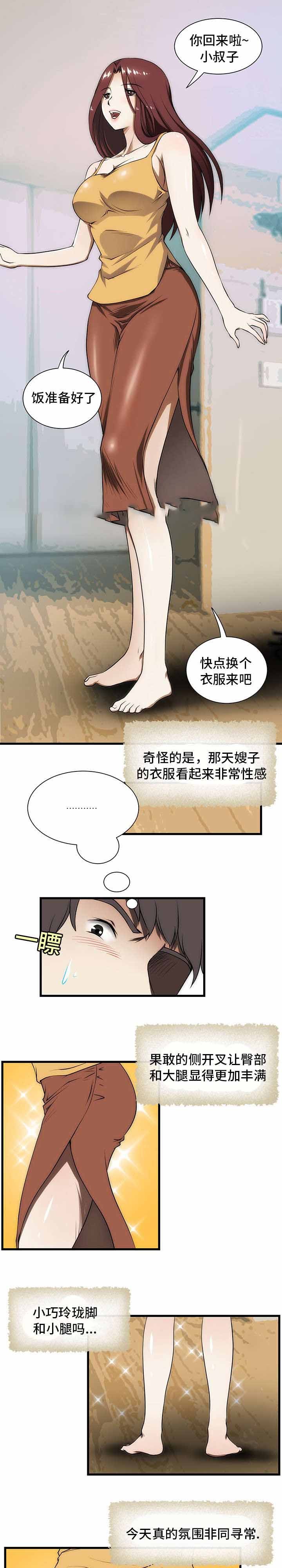 小叔子要我婚房漫画,第3话5图