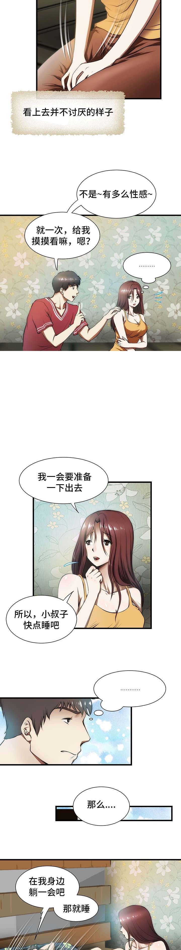 小叔子一家漫画,第4话4图