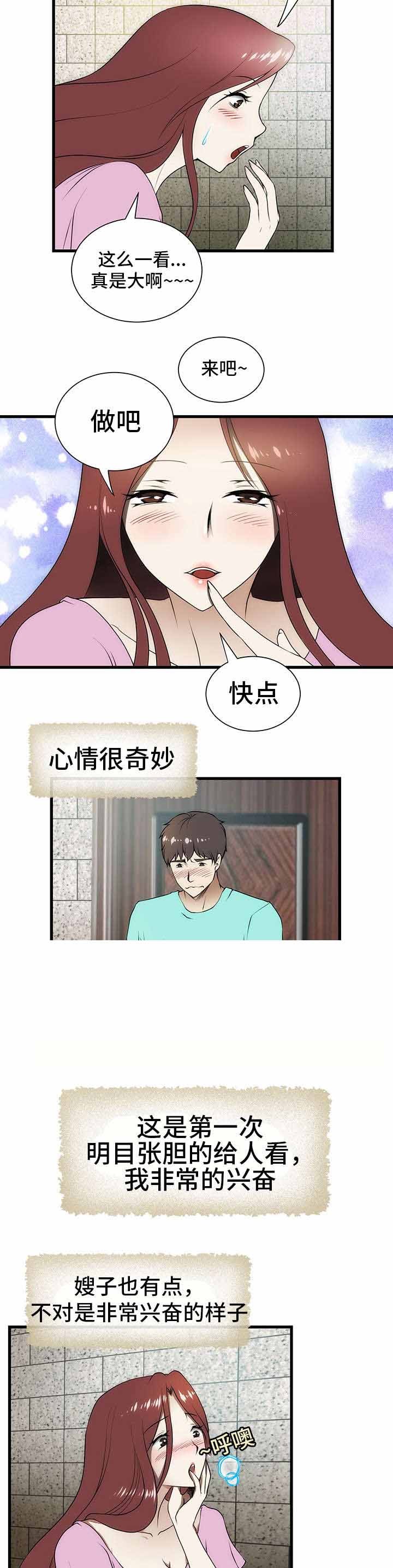 小叔子心疼嫂子吻戏漫画,第3话2图