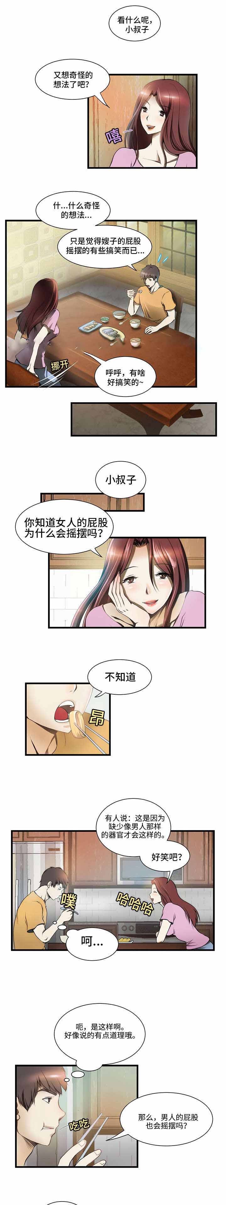 小叔子出示收款码给嫂子磕头拜年漫画,第1话1图