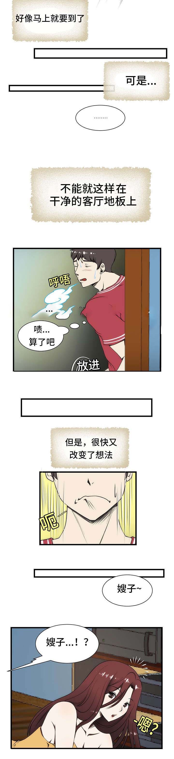 小叔子一家漫画,第4话2图