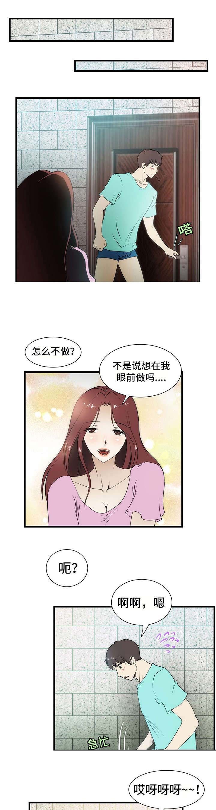 小叔子心疼嫂子吻戏漫画,第3话1图