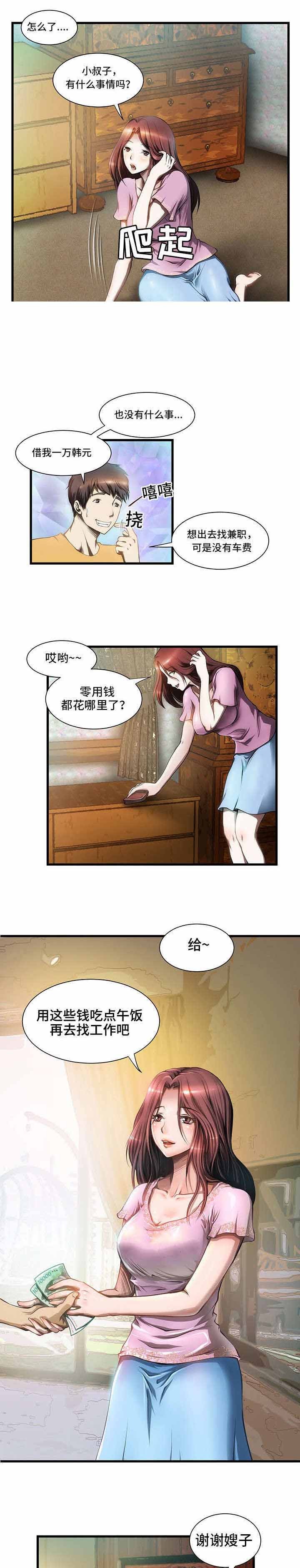 小叔子出示收款码给嫂子磕头拜年漫画,第1话2图