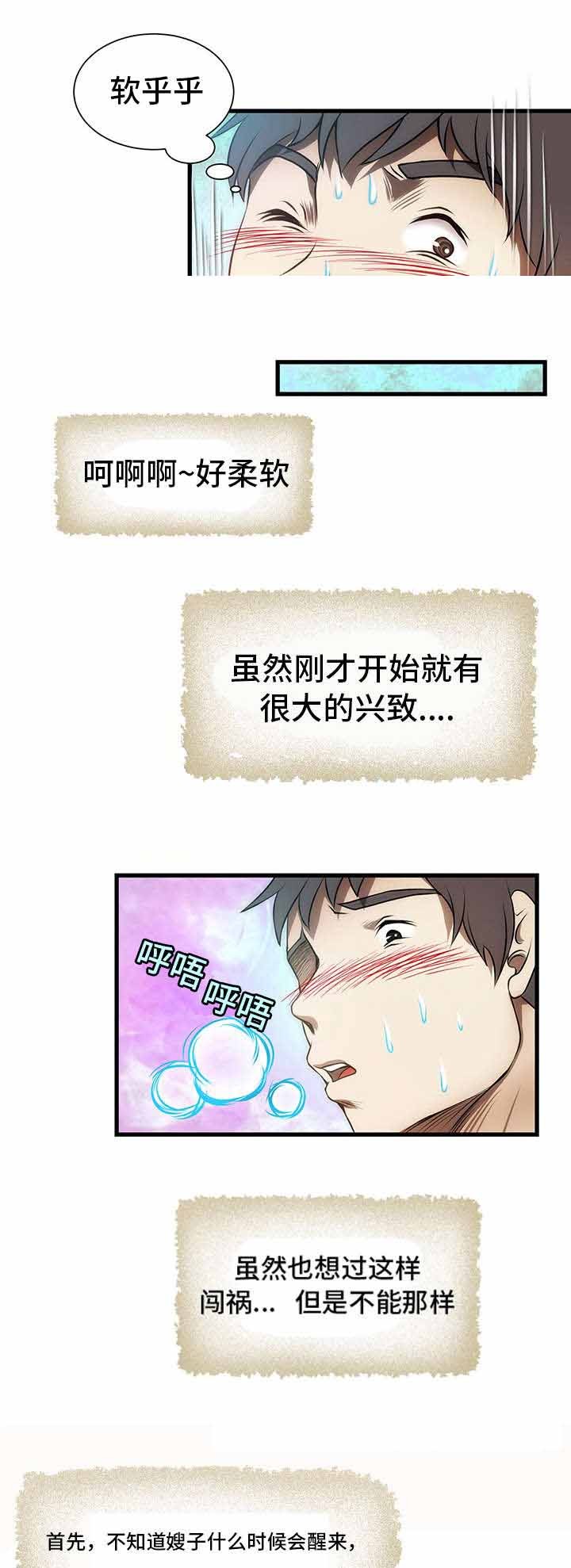 小叔子和嫂子勾结电视剧漫画,第2话1图