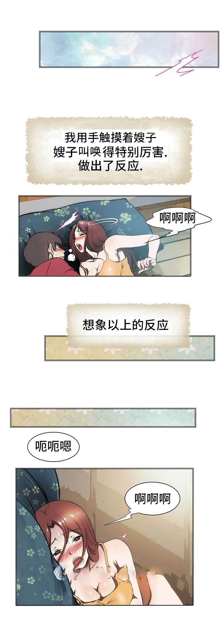 小叔子偷偷看嫂嫂的朋友圈漫画,第5话4图