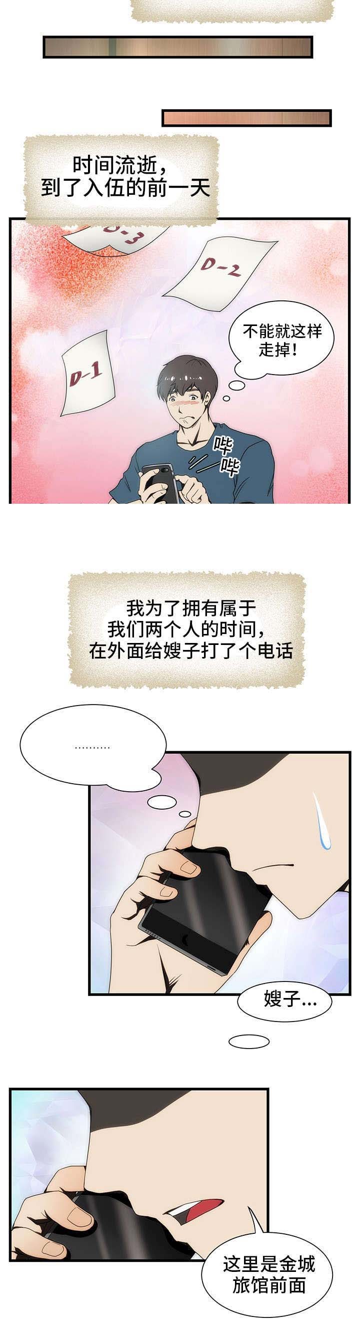 小叔子帮嫂子摘玉米漫画,第8话4图