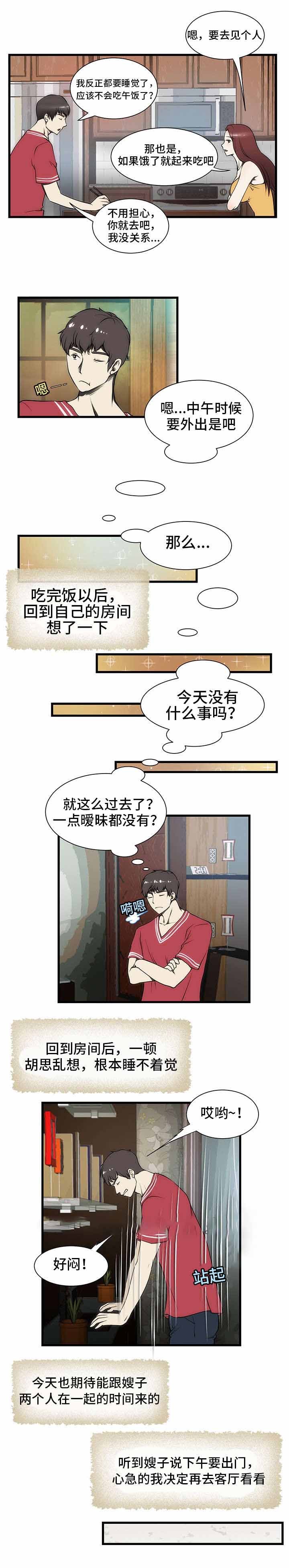 小叔子一家漫画,第4话3图