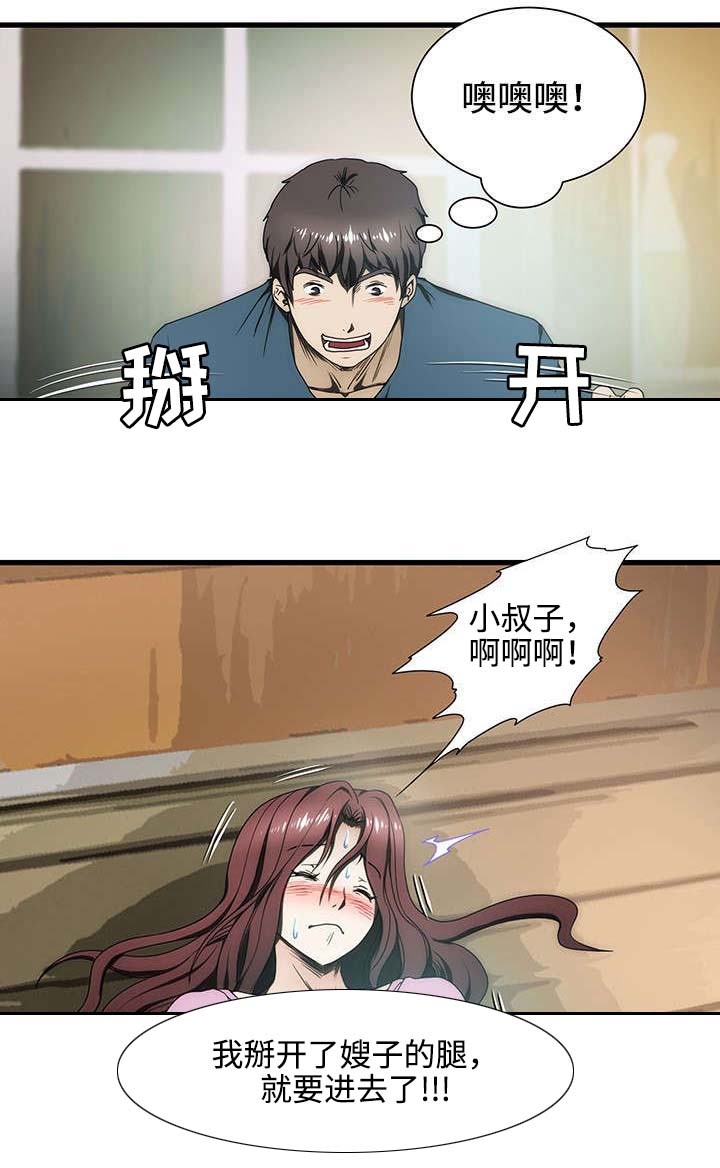 小叔子一家漫画,第7话2图