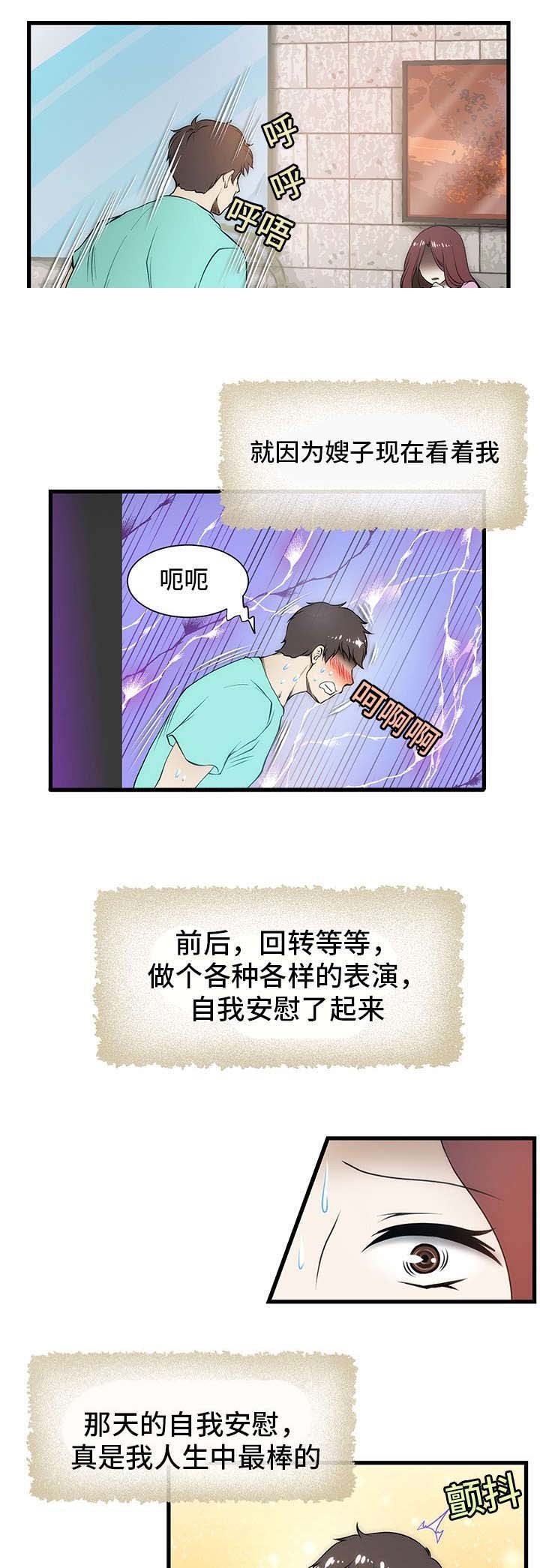 小叔子心疼嫂子吻戏漫画,第3话4图