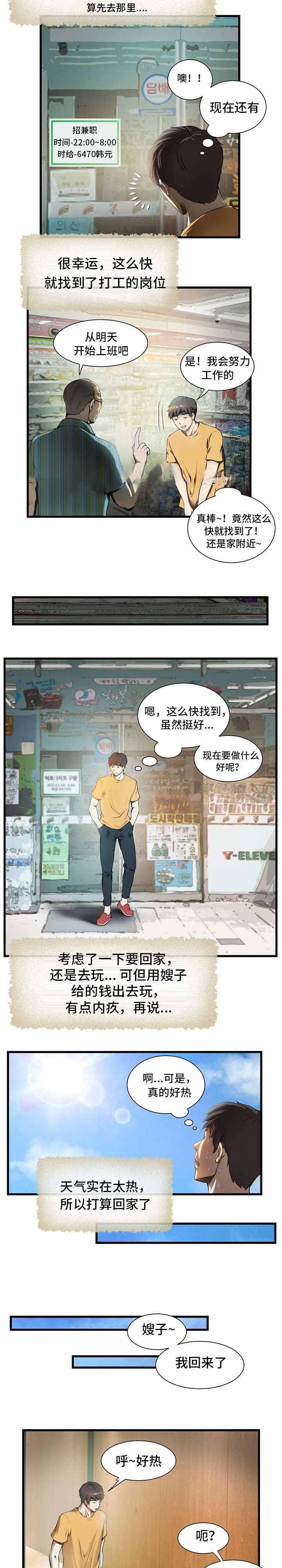 小叔子出示收款码给嫂子磕头拜年漫画,第1话5图