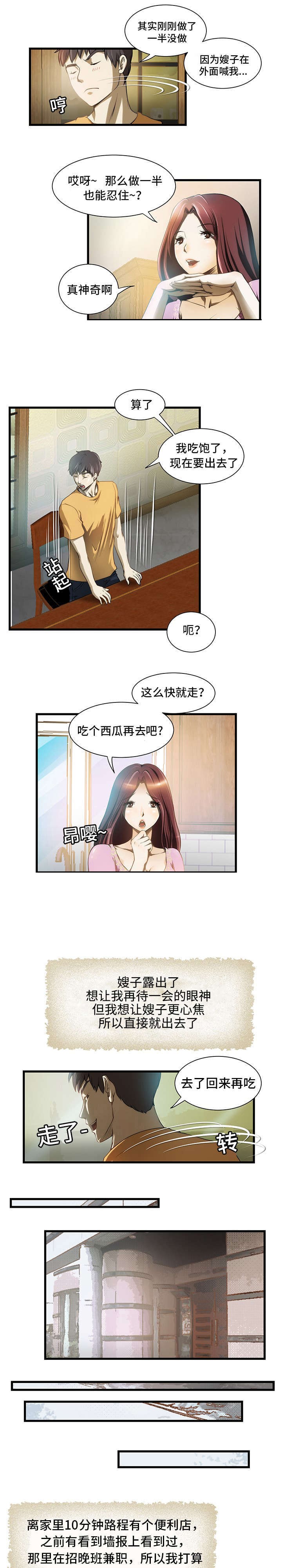 小叔子出示收款码给嫂子磕头拜年漫画,第1话4图