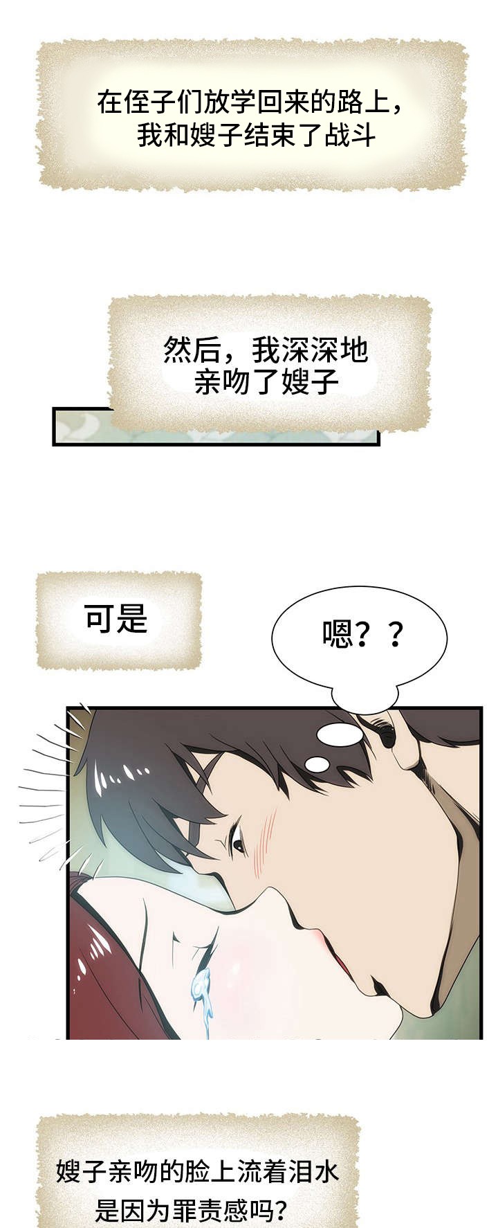 小叔子帮嫂子摘玉米漫画,第8话2图