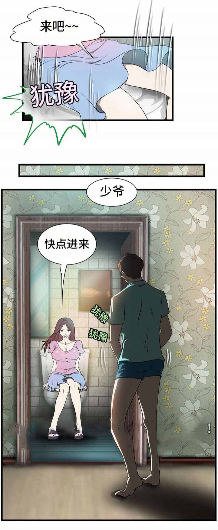 小叔子心疼嫂子吻戏漫画,第2话1图