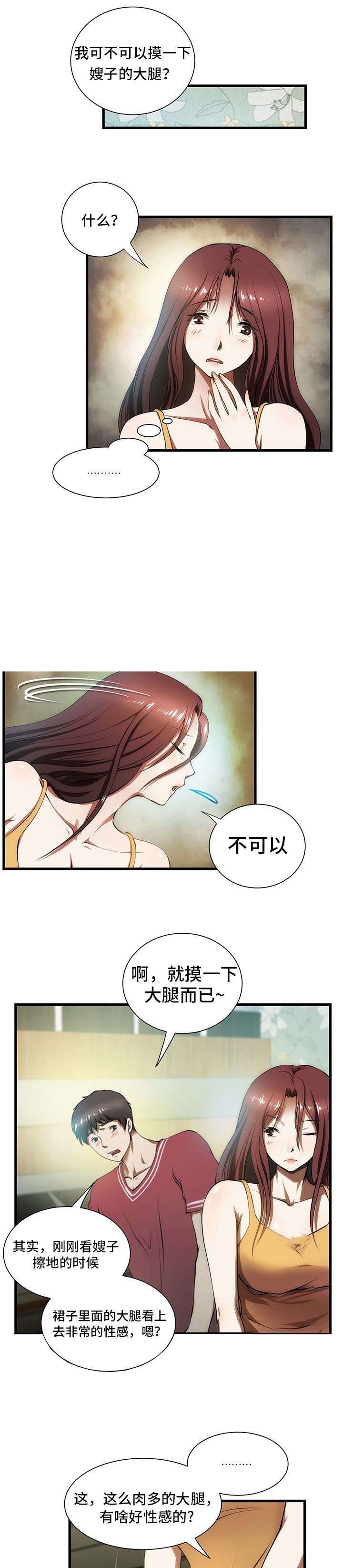 小叔子一家漫画,第4话3图