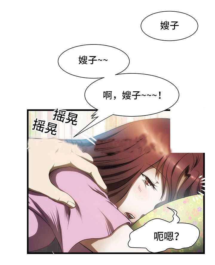 小叔子出示收款码给嫂子磕头拜年漫画,第1话1图