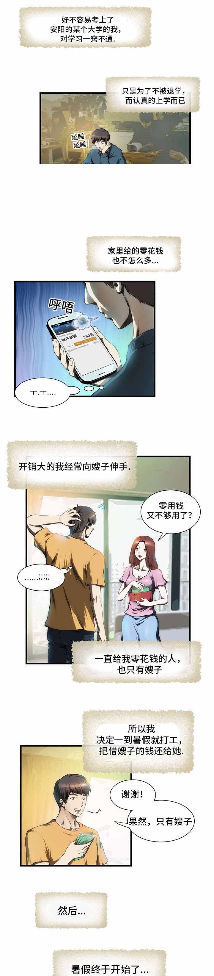 小叔子出示收款码给嫂子磕头拜年漫画,第1话4图