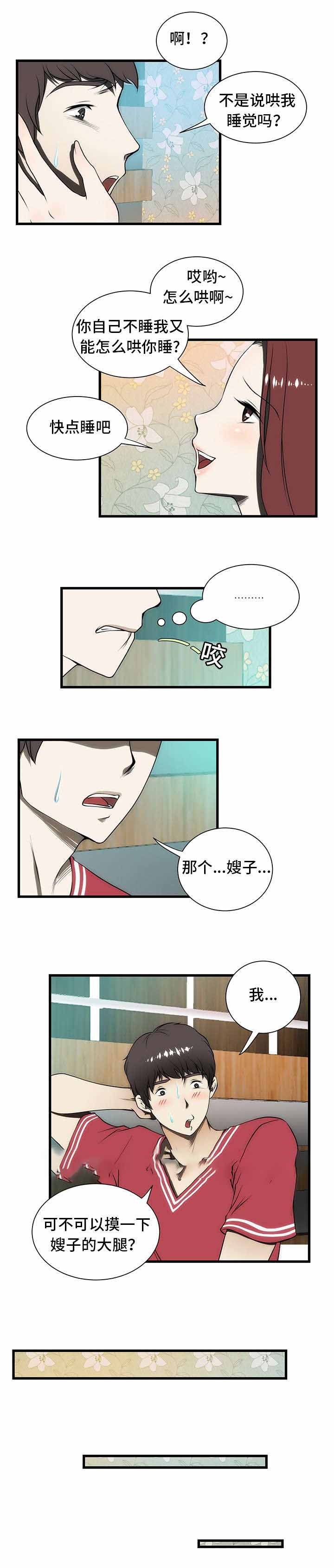 小叔子一家漫画,第4话2图