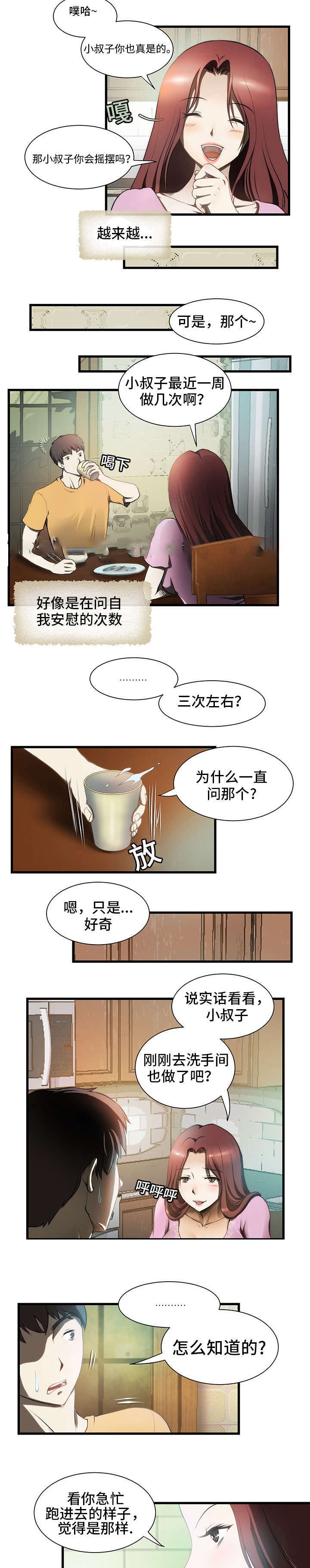 小叔子出示收款码给嫂子磕头拜年漫画,第1话2图