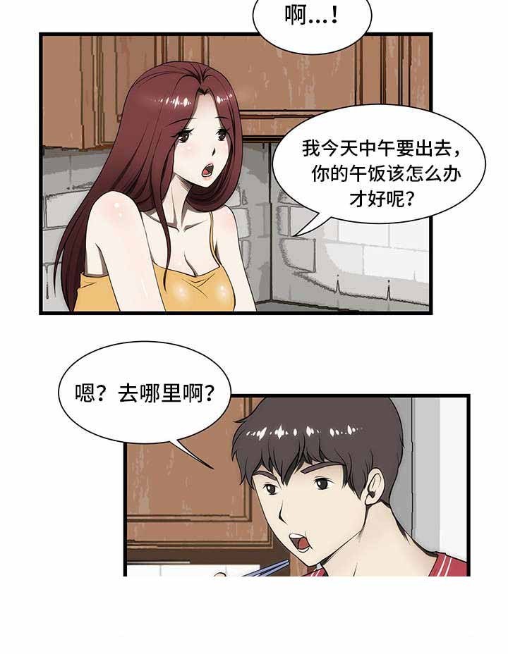 小叔子一家漫画,第4话2图