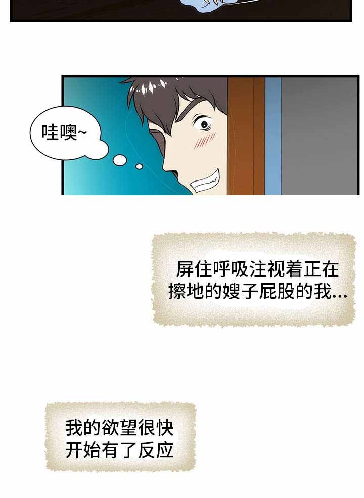 小叔子一家漫画,第4话5图