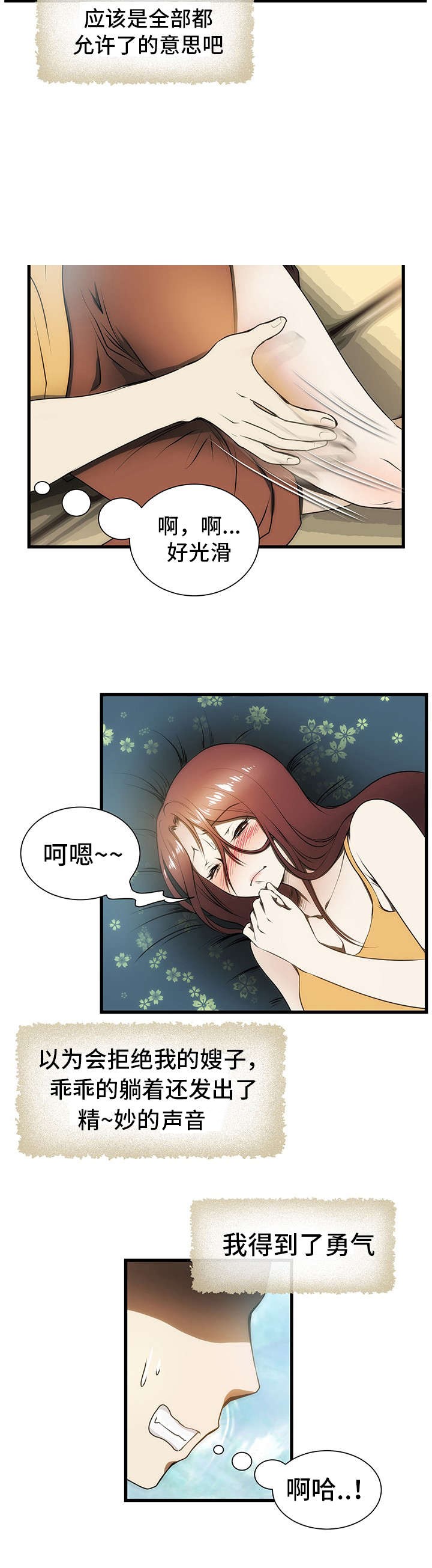 小叔子偷偷看嫂嫂的朋友圈漫画,第5话2图