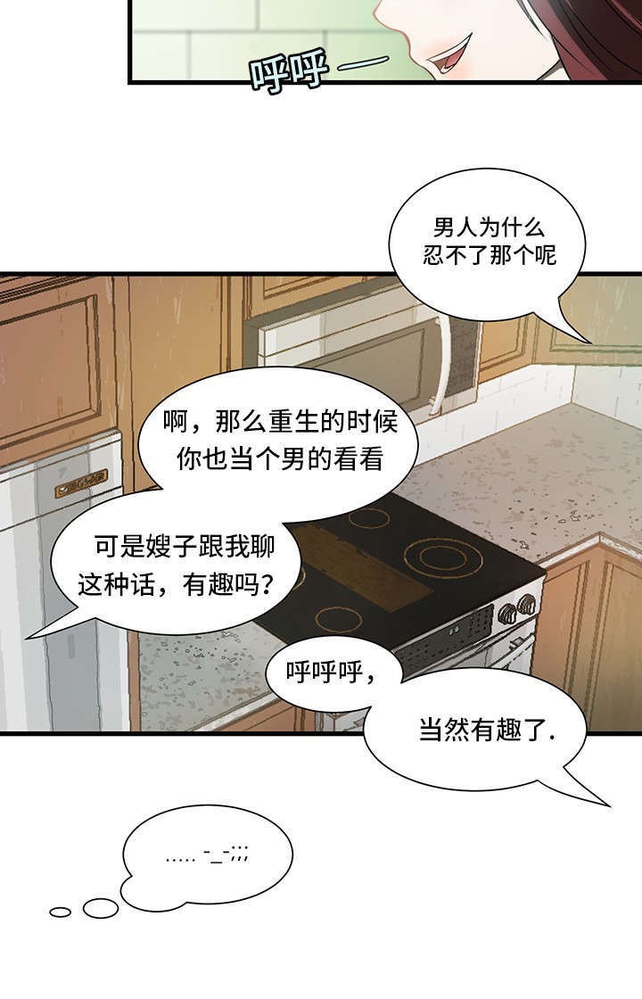 小叔子出示收款码给嫂子磕头拜年漫画,第1话3图